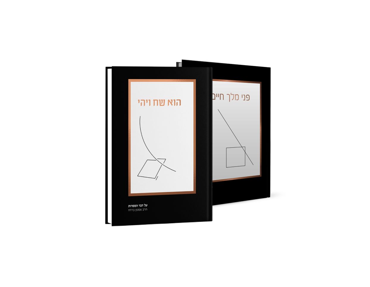 פני מלך חיים ,הוא שח ויהי הרב ברדח