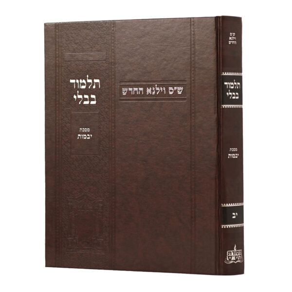 וילנא יבמות- מסורת הש"ס