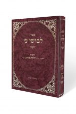לבושי-עוז-יחוד והרחקה מהעריות